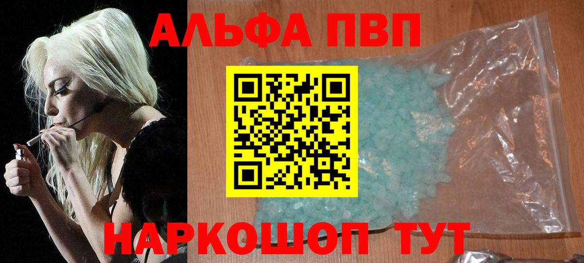 Alpha-PVP Соль Красноярск