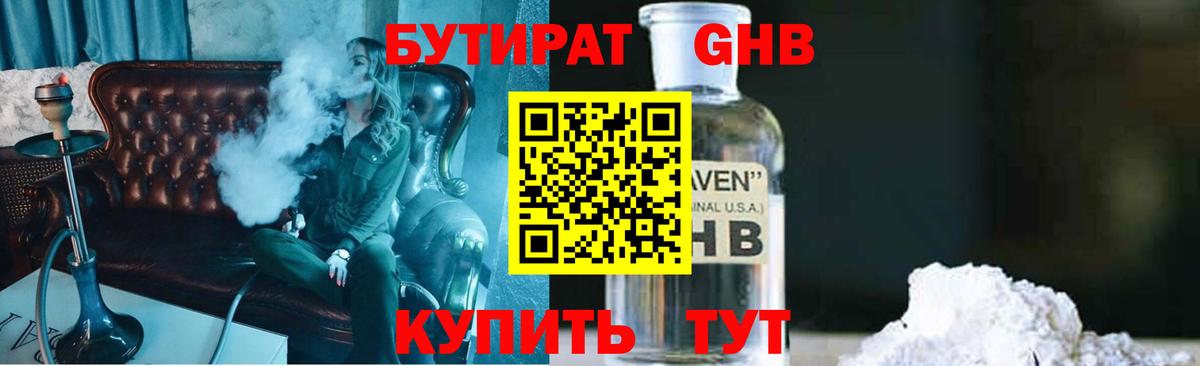 Красноярск  Бутират BDO 33%  Вход с VPN 