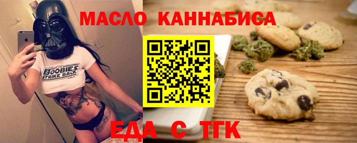 Еда ТГК марихуана  Вход с VPN  Красноярск 