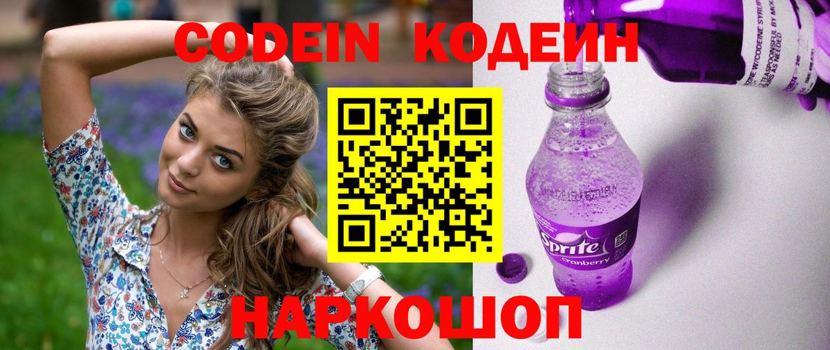 Кодеиновый сироп Lean Purple Drank  Вход с VPN  Красноярск 