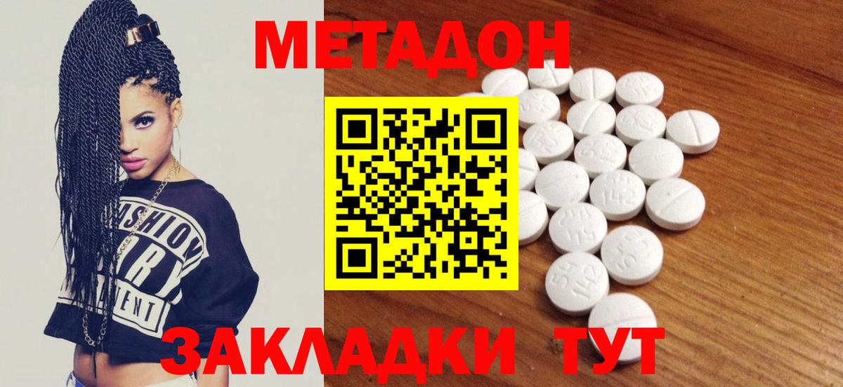 МЕТАДОН VHQ Красноярск