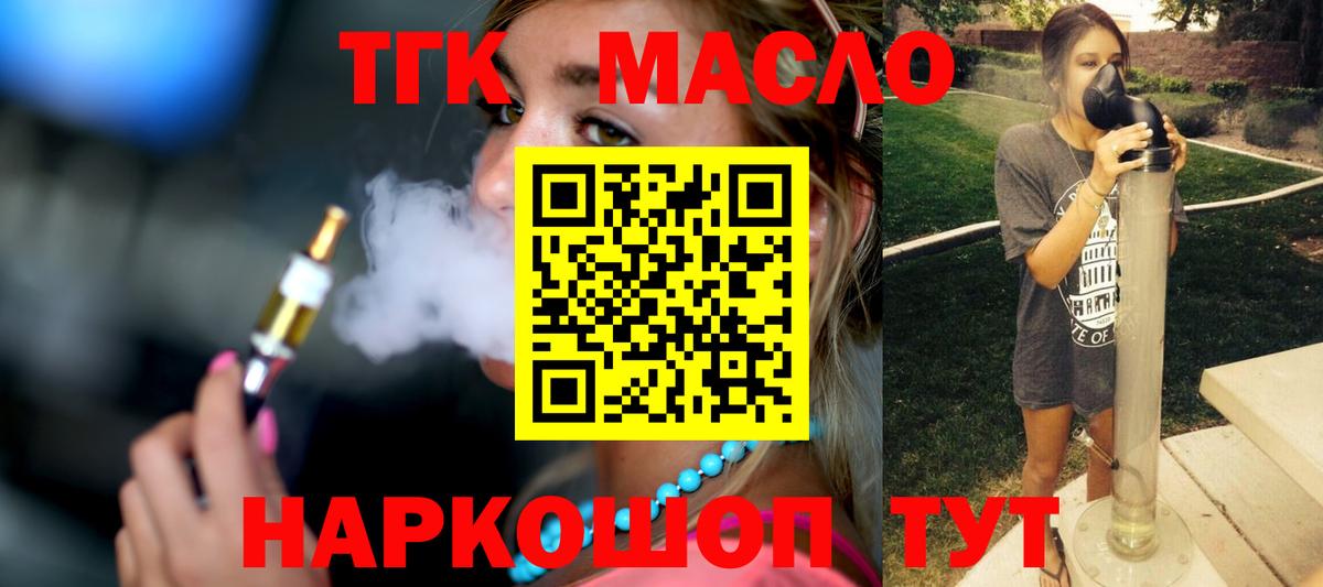 Красноярск  Дистиллят ТГК гашишное масло  ТГК гашишное масло  Вход с VPN 
